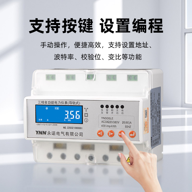 DT802-6永諾電氣導軌表/設(shè)置實時報價