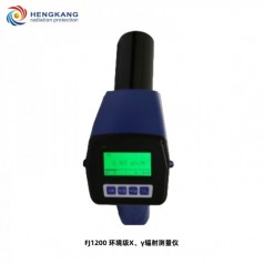 FJ1200環境*X、γ輻射測量儀