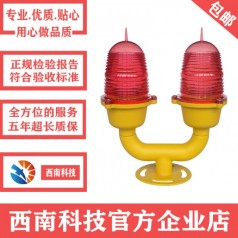 中光強太陽能障礙燈路障XL-DS，低光強航空障礙燈雙燈