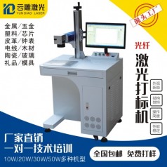 光纖激光打標(biāo)機(jī)co2激光打標(biāo)機(jī)專(zhuān)業(yè)生產(chǎn)廠家