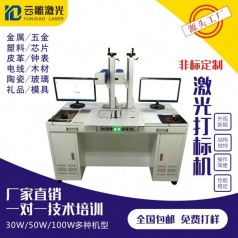 武漢廠家直銷(xiāo)云雕非標(biāo)定制激光打標(biāo)機(jī)DIY激光刻字機(jī)