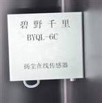 粉塵濃度監測揚塵傳感器，揚塵傳感器，工業揚塵傳感器