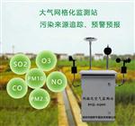 大氣網(wǎng)格化污染標(biāo)配六參數(shù)在線監(jiān)測(cè)、微型空氣質(zhì)量監(jiān)測(cè)站