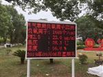 江蘇、江西景區(qū)公園負(fù)氧離子含氧量監(jiān)測系統(tǒng)