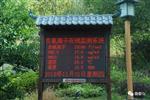 負(fù)氧離子濃度監(jiān)測系統(tǒng)，大屏幕顯示數(shù)據(jù)