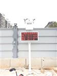 環境污染施工現場揚塵在線監測系統，戶外防治污染揚塵檢測儀
