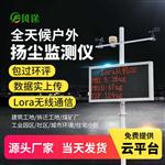 揚塵在線監(jiān)測儀（每日精選）2020年度好設(shè)備